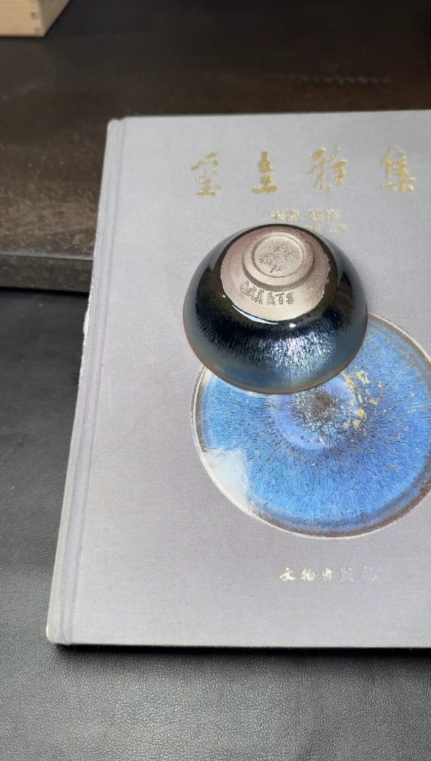 茶盏廖成义供御盏112