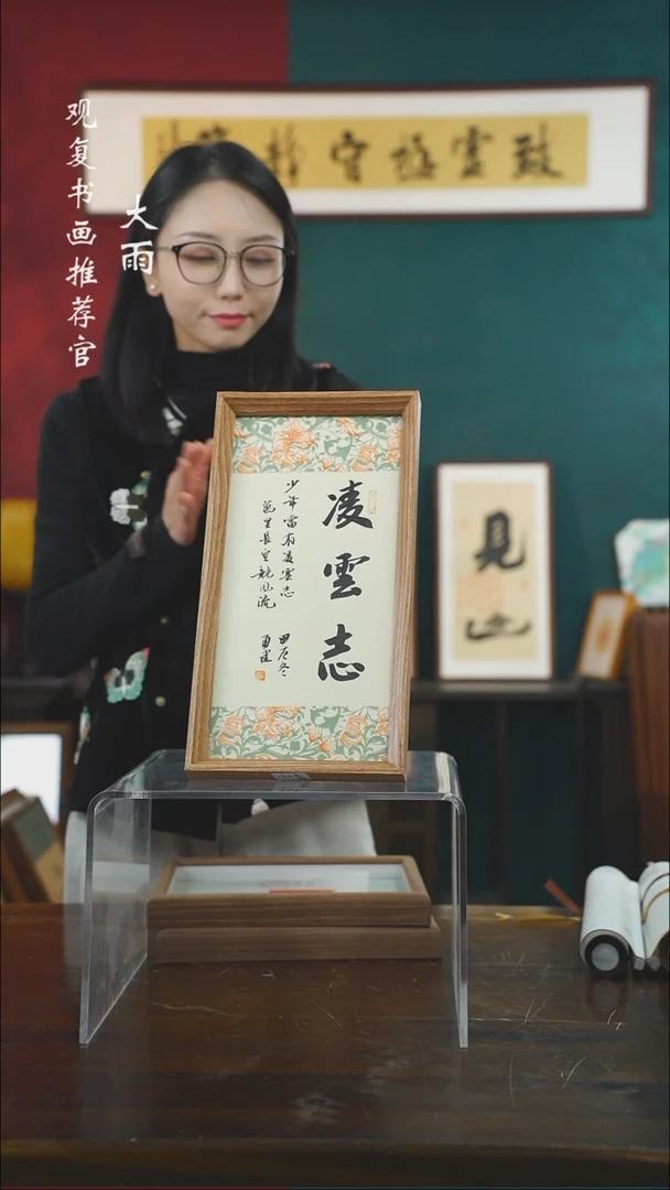 【闪购商品】书法张勇建-凌云志-长款小摆台作品
