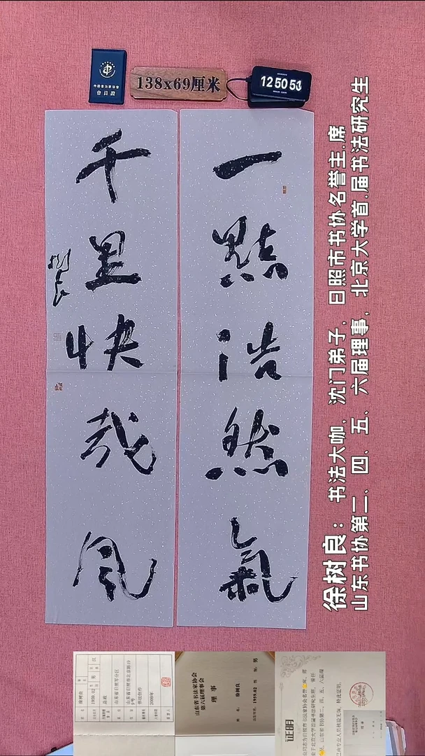 书法255         徐老师书法作品