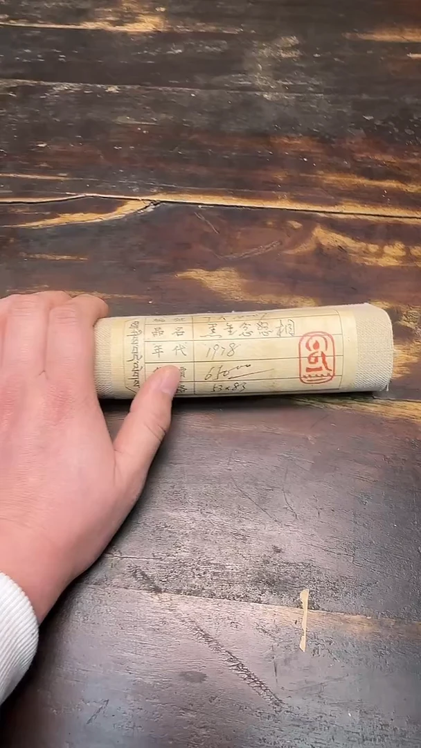 卷轴画古或今甄选007