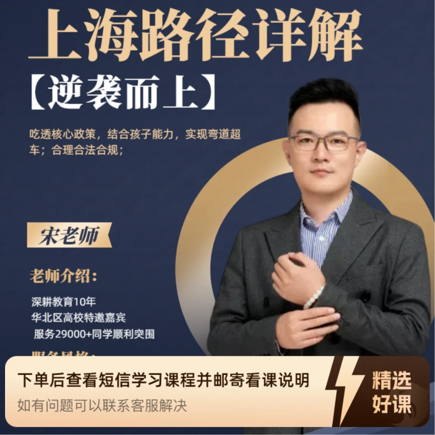 上海路径详细解读（留意短信解锁课程）