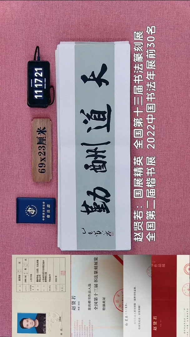 书法38          赵老师书法作品