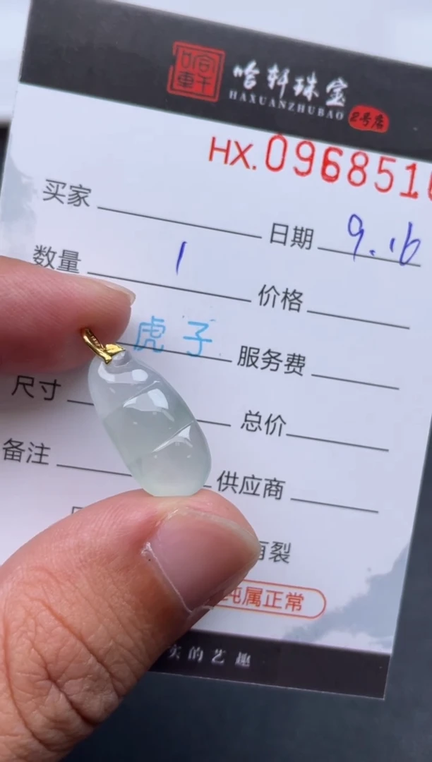 未镶嵌挂件翡翠哈轩  挂件1