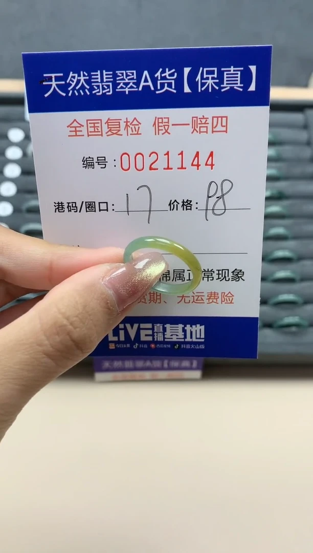 【闪购商品】翡翠戒指未镶嵌天然翡翠21144