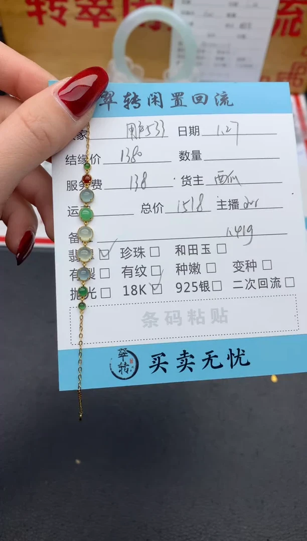【闪购商品】翡翠手链18K金镶嵌多件