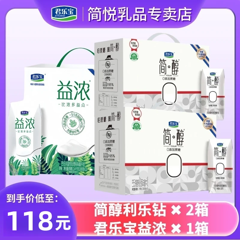 【宠粉专享-3箱】简醇0添加蔗糖酸奶200g*20+益浓酸奶200g*12组合装