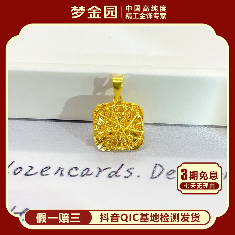 【三期免息】梦金园足金锤纹拉丝方糖吊坠/挂件时尚爆闪
