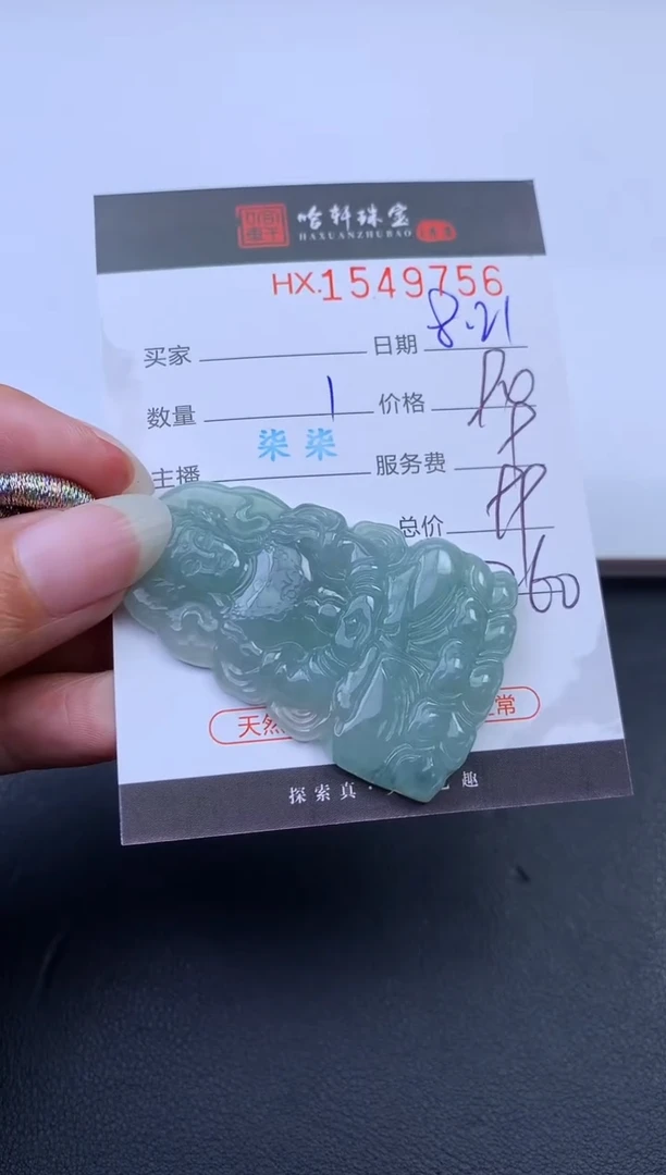 未镶嵌挂件翡翠哈轩 挂件1