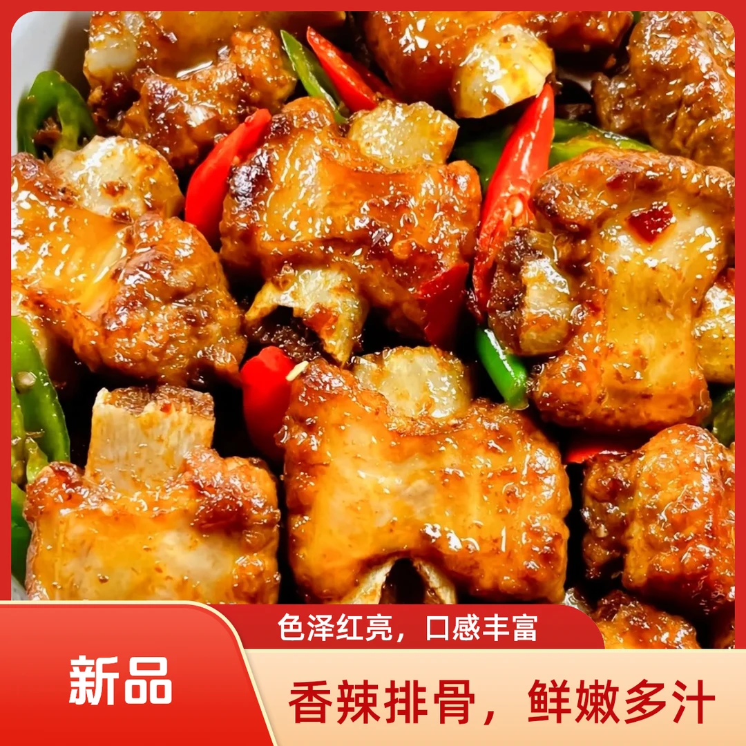 尖椒排骨（精选排骨500g）排骨同城配