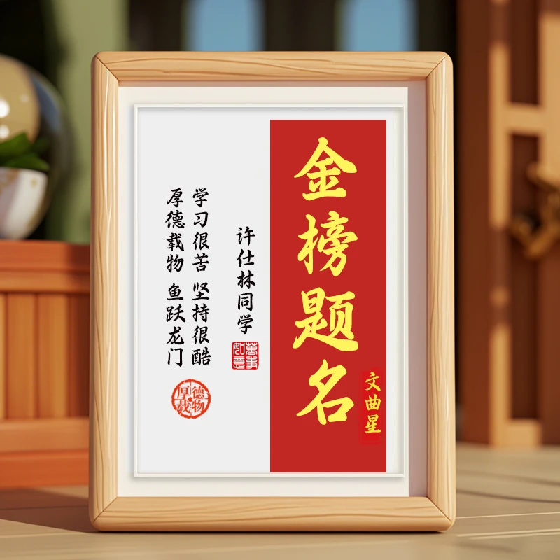 中高考书房桌鼓励孩子摆台金榜题名奉旨上岸逢考必过榜上有名摆件