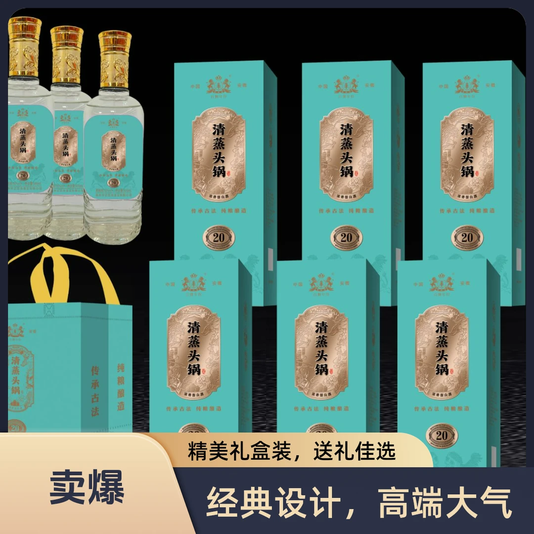 百狮年份清蒸头锅20  高端礼盒优级浓香52度500ml*6