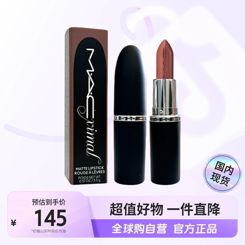 【国内现货】MAC魅可大子弹头602大辣椒/669泰迪/666宠粉3.5g 【h】