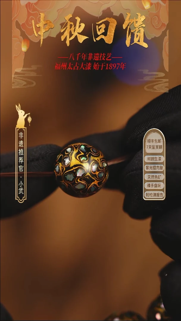 @1.5满螺钿黑金 @ 1颗大漆珠 非遗大漆