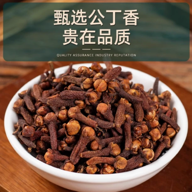 丁香丁子香香料调料雄丁香公丁香丁