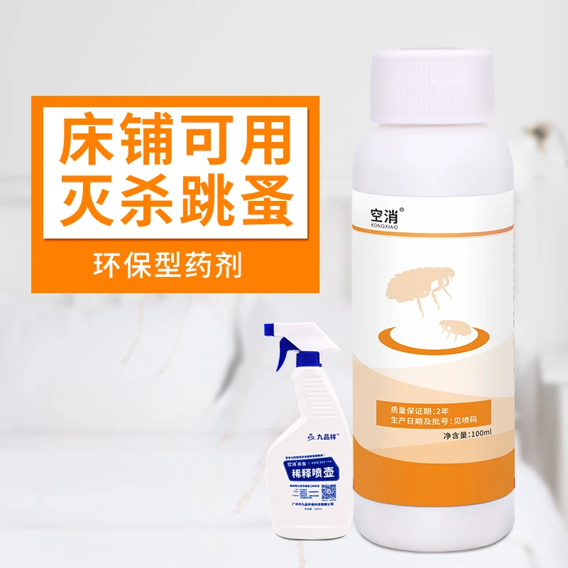 空消床上杀虫剂床板家用室内用杀虫剂除虫跳蚤浓缩型杀虫剂除虫