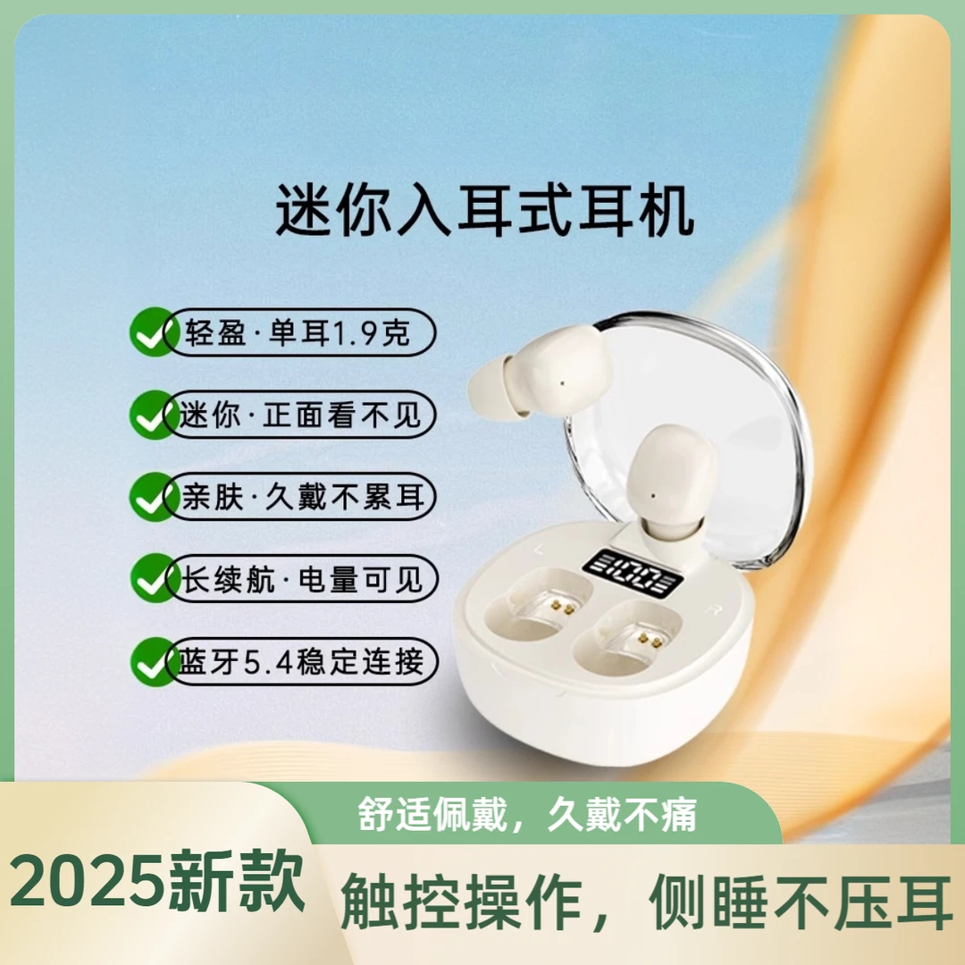 2025新款睡眠无线蓝牙耳机小巧迷你入耳式高音质隔音降噪超长续航