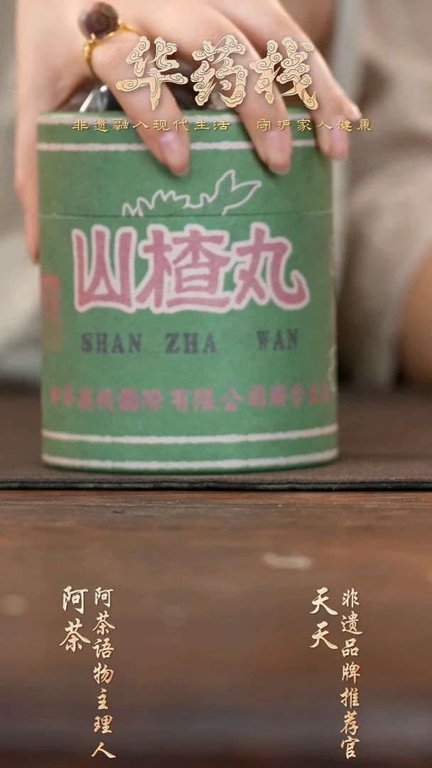 山楂山楂山楂山楂