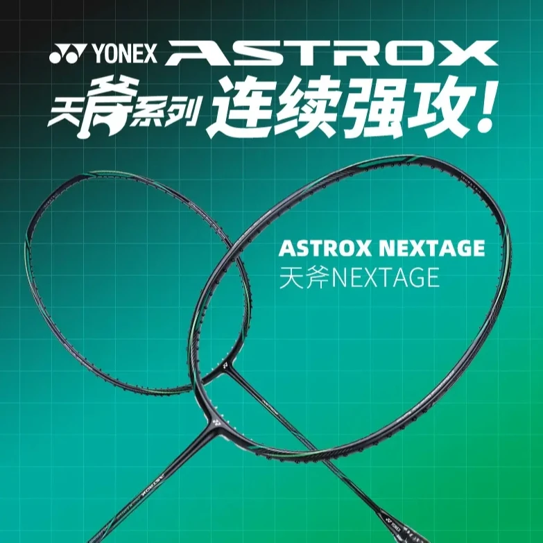 YONEX/尤尼克斯羽毛球拍AXNT专业进攻单拍天斧黑切白切疾光NFNT