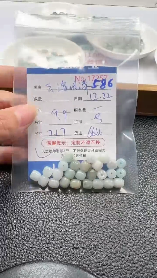 散珠翡翠云****想单：586