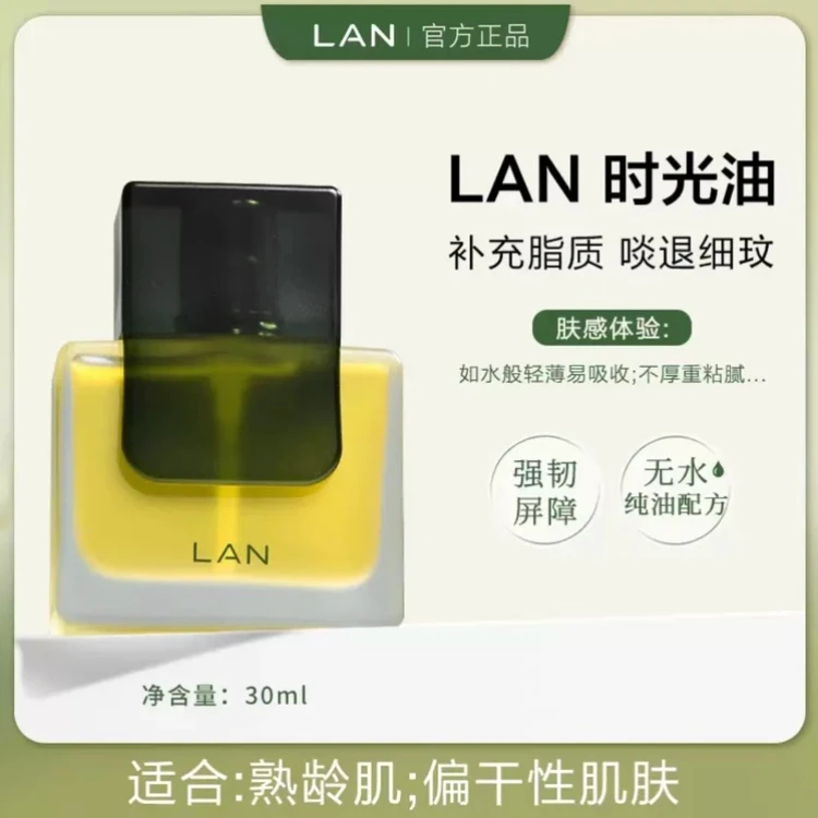 LAN兰时光精华油3.0胶原蛋白保湿焕亮舒缓修红强韧屏障抗初老男女