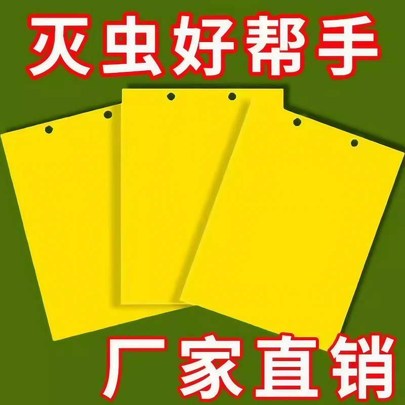 黄板粘虫板诱虫板双面蓝板杀粉虱蓟马飞虫小黑飞果蝇绿植农业诱杀