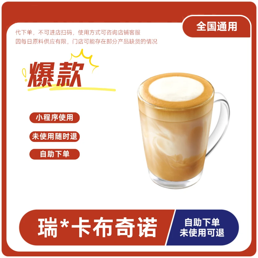 卡布奇诺咖啡兑换券卡布奇诺咖啡电子兑换券全国通用
