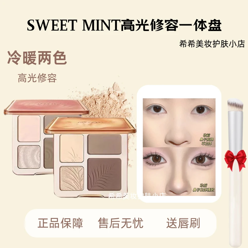 【彩妆盘好物】SWEET MINT四色修容盘高光多功能初学者提亮清透学生