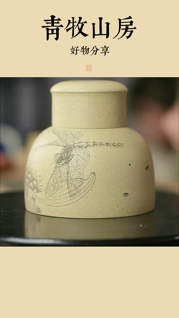 茶杯紫砂无忧刻绘蜻蜓茶仓
