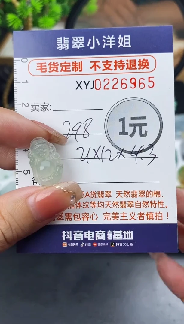 定制翡翠未镶嵌毛货商品不退换/ 6965