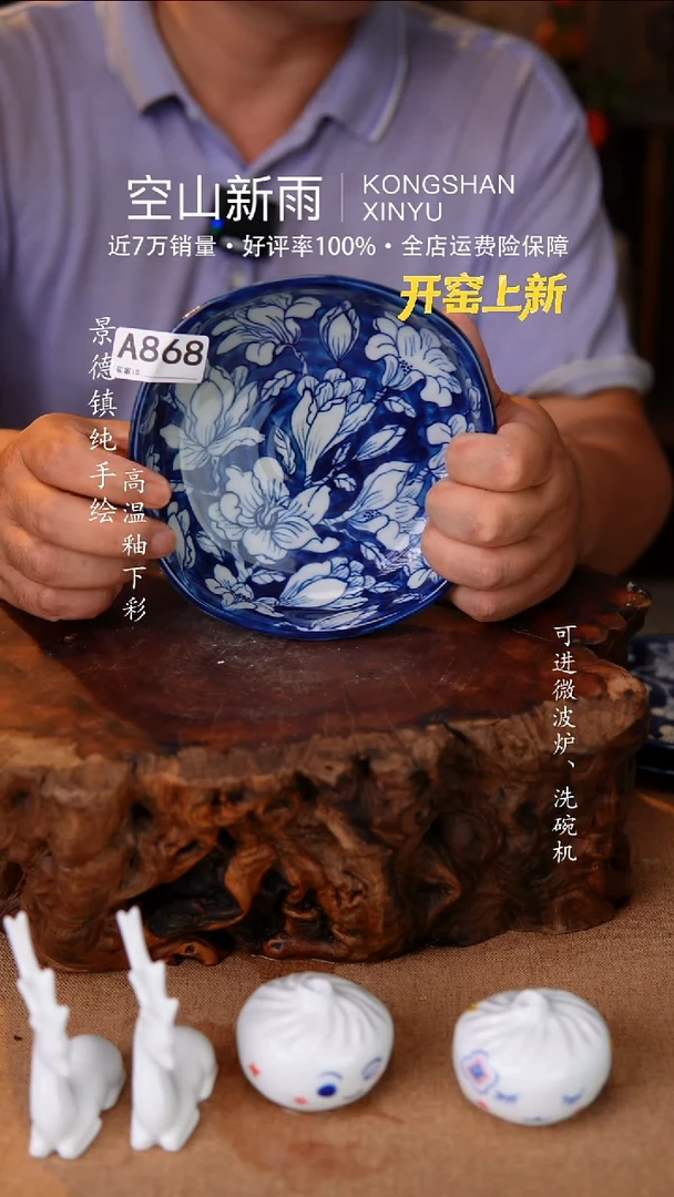 瓷片空山新雨高温瓷器868