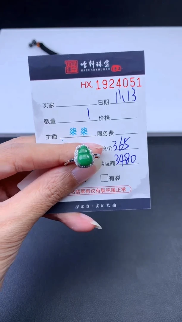 未镶嵌挂件翡翠哈轩 戒指1