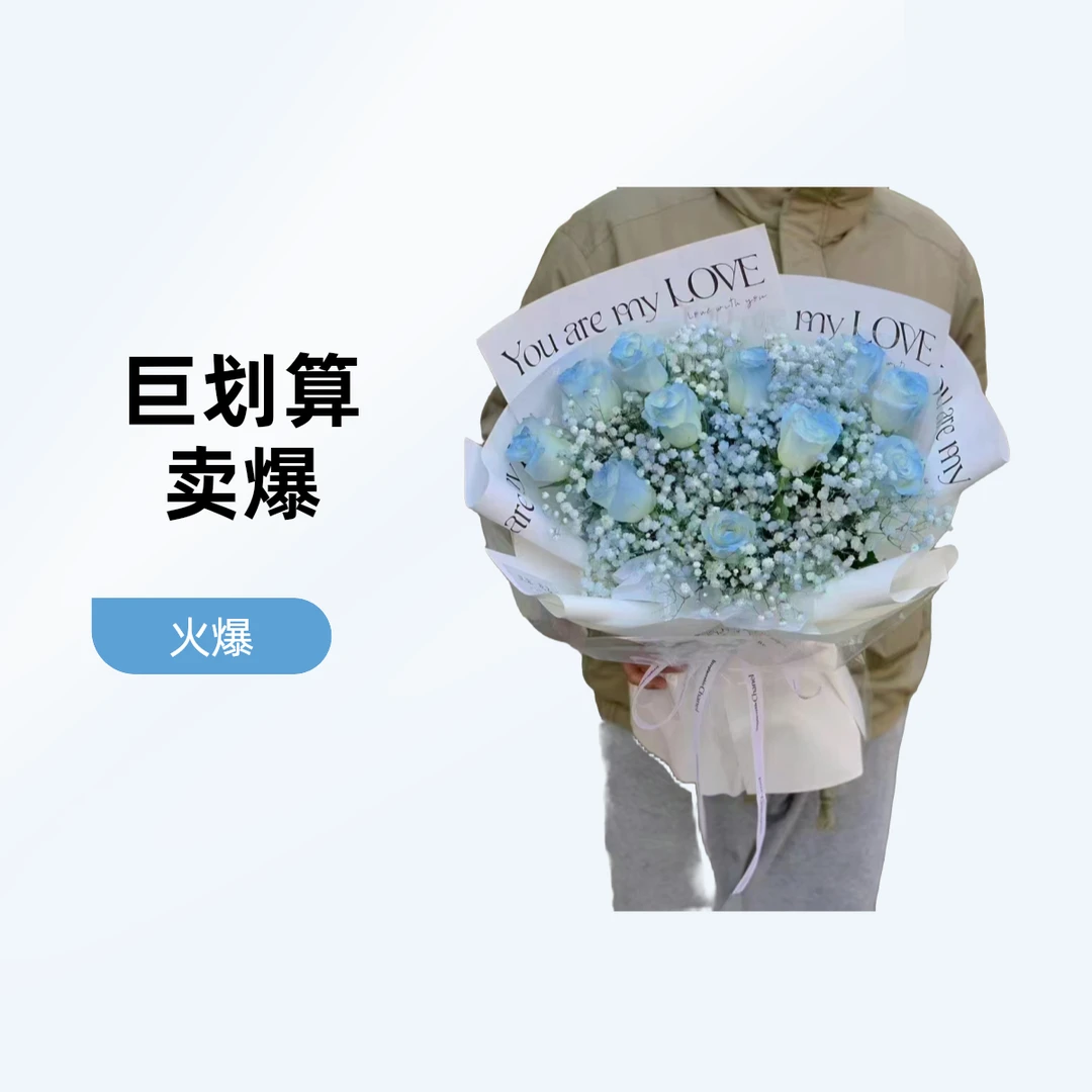 （爱意永在）11朵碎冰蓝满天星花束