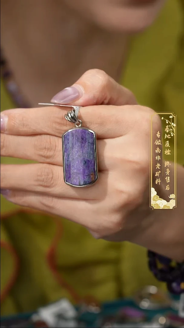 苏纪石（舒俱来）未镶嵌吊坠D92（多样性发一件）