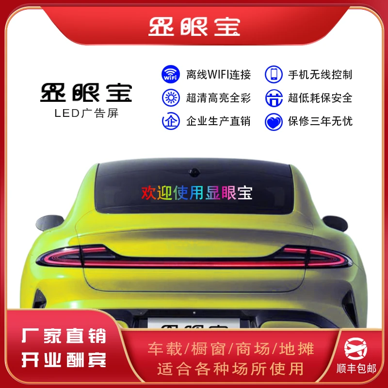 显眼宝W5广告屏车载LED广告屏卖场商超LED显示屏恶魔眼