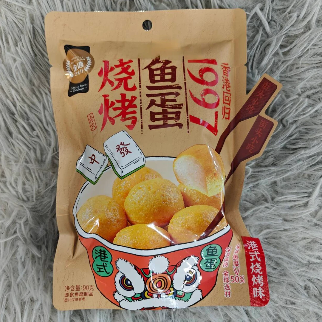 港式烧烤味鱼蛋超好吃