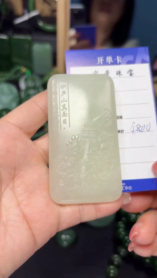 【闪购商品】和田玉吊坠(赠链)未镶嵌1