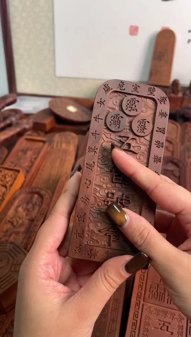 木枣木雷痕微暇王灵官一物一拍