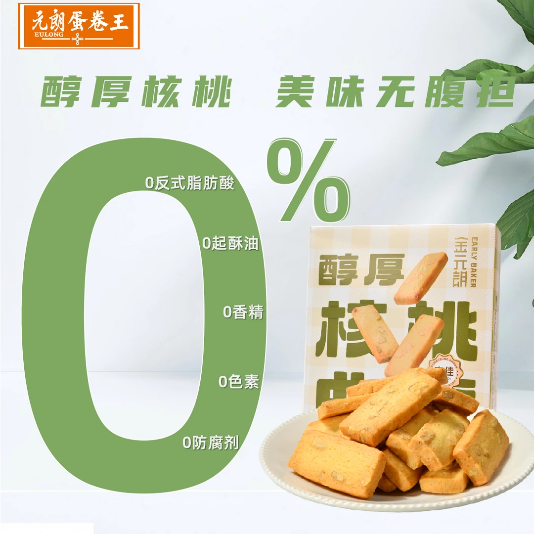 EULONG/元朗醇厚核桃曲奇饼干130g肉松咸味营养解馋休闲轻食零食