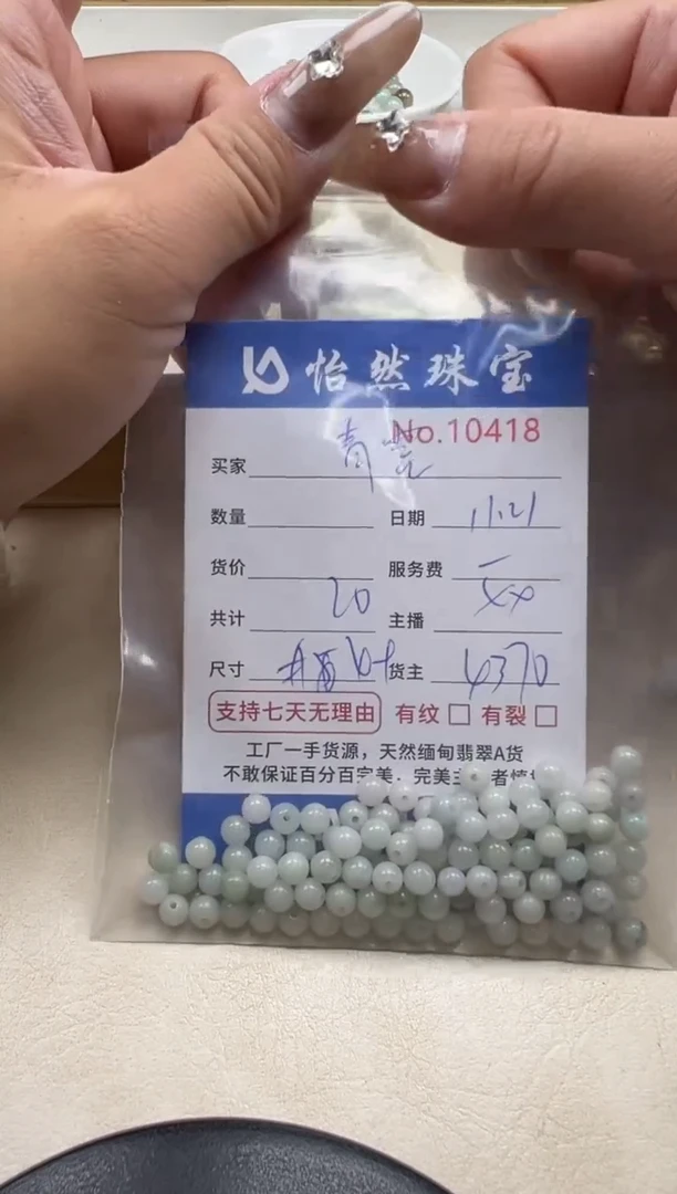 散珠翡翠青*_单：10418