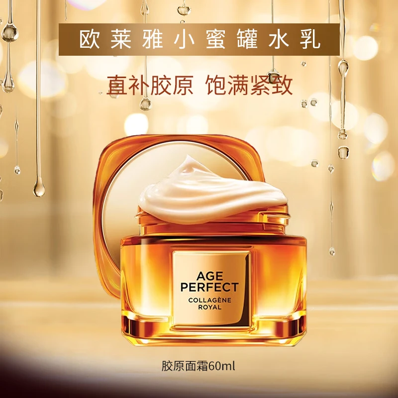 欧莱雅花蜜小蜜罐金致臻颜胶原滋润面霜紧致淡纹补水保湿洗发护肤