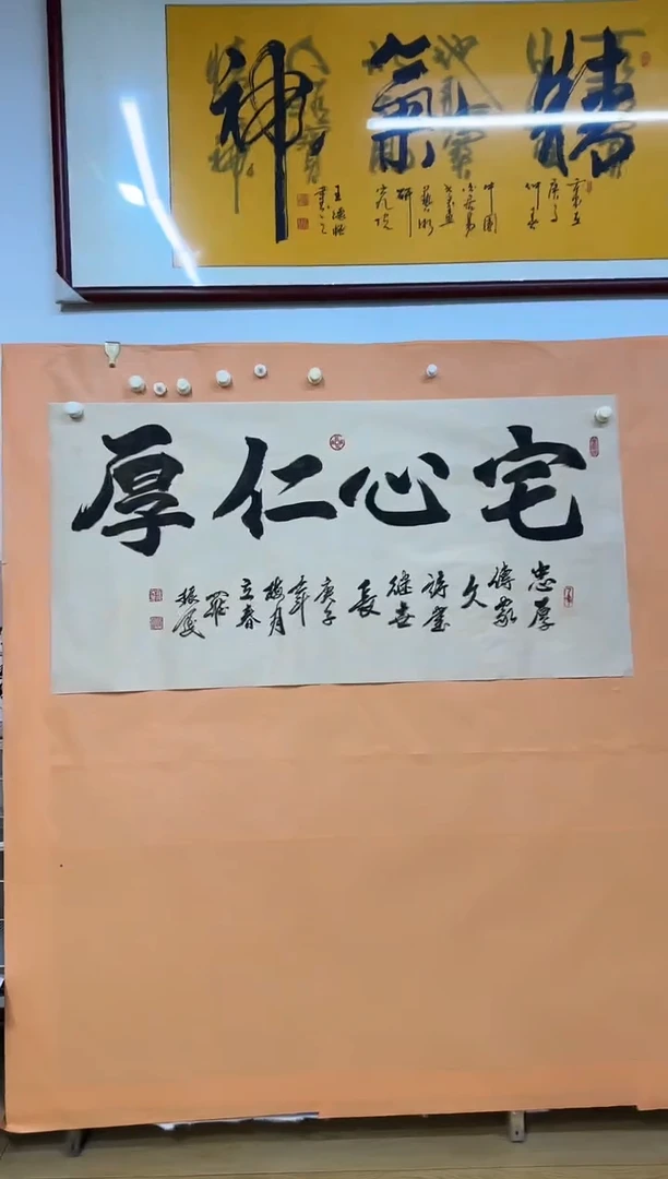 书法宅心仁厚作品