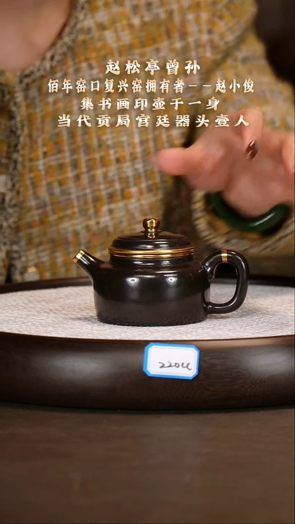 茶壶紫砂【赵小俊】高黑水磨德钟    200CC