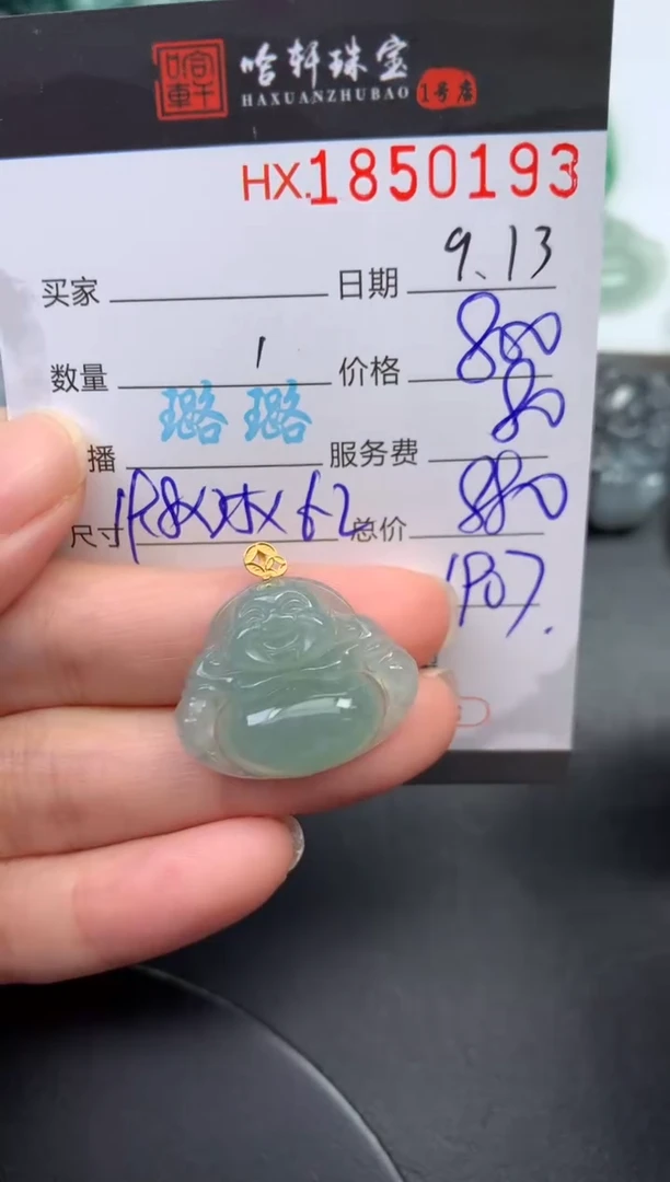 未镶嵌挂件翡翠哈轩 挂件1