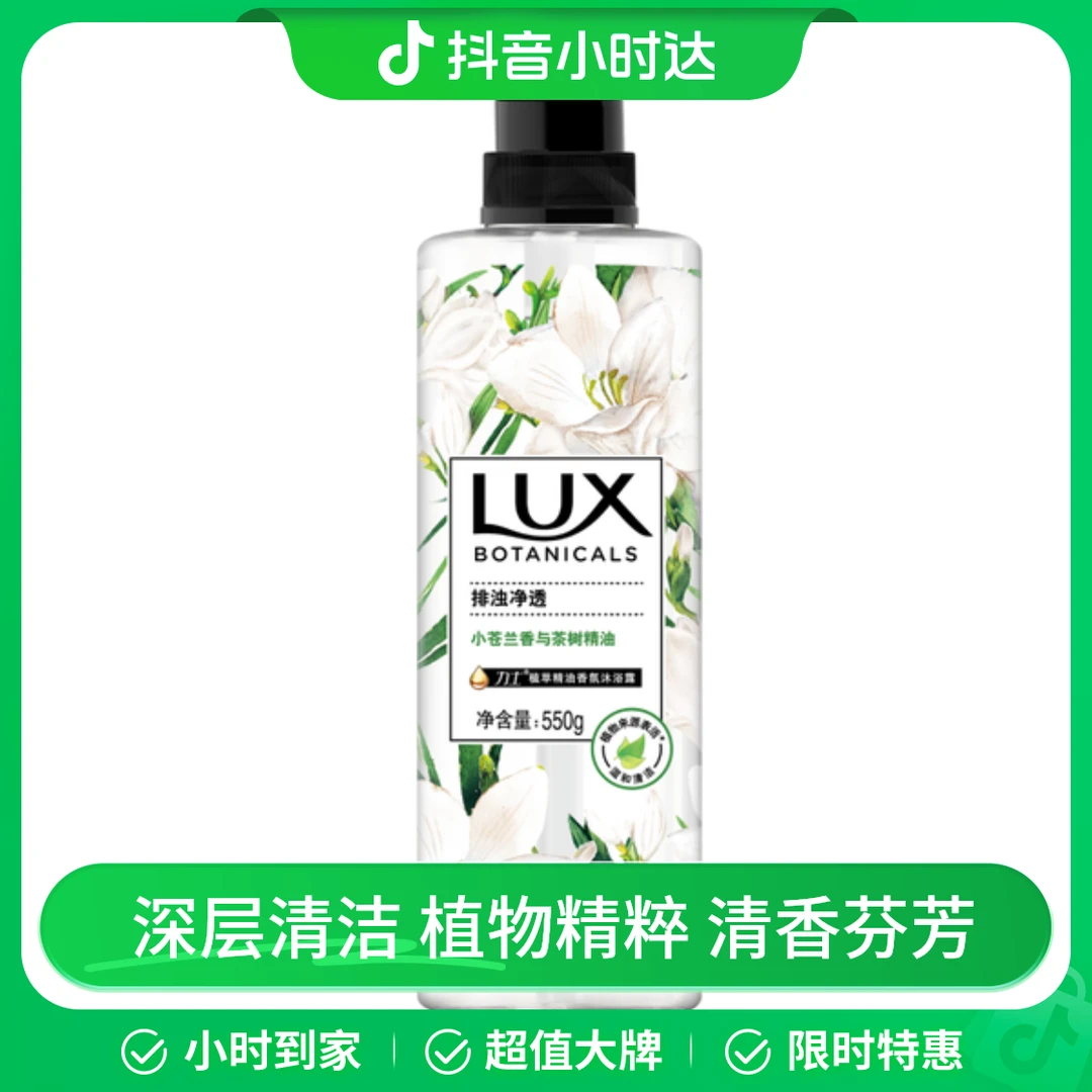 力士植萃小苍兰与茶树沐浴露 550g