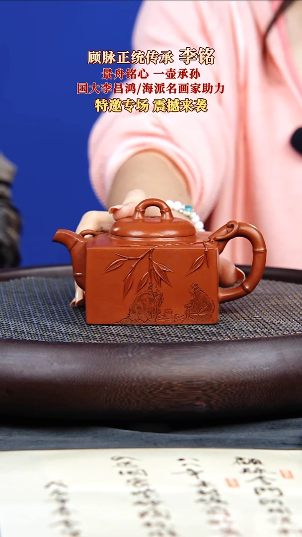 茶壶紫砂56 李铭 竹林七贤 景舟底槽清 350毫升