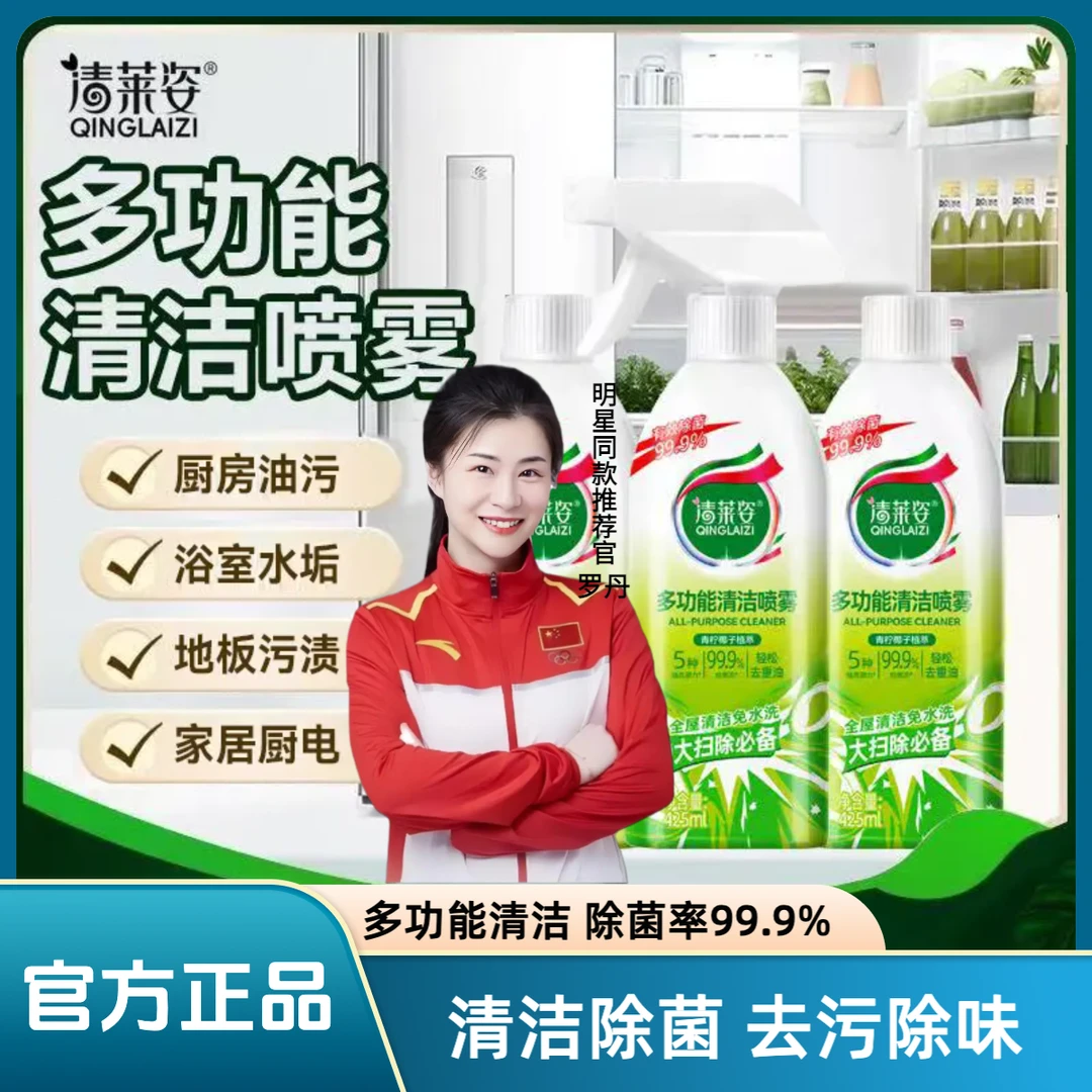 【官方正品】清莱姿多功能清洁喷雾重油污清洗剂冰箱专用厨房去油污