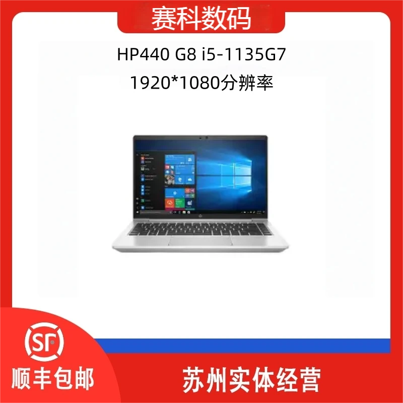 9新 HP/惠普 440G8 i5-1135G7 1920*1080高清轻薄商务便携笔记本
