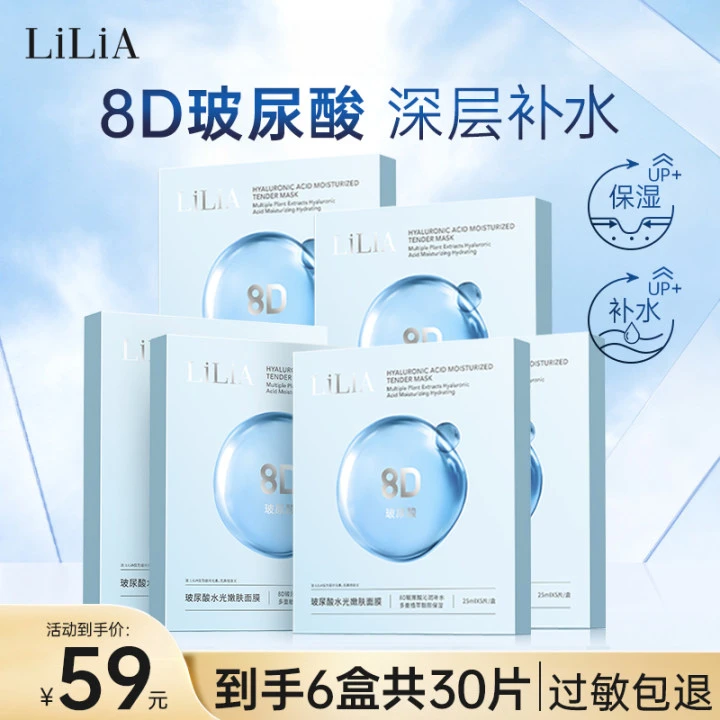 【粉丝专属】到手30片 8D玻尿酸水光嫩肤面膜  深层补水 25ml