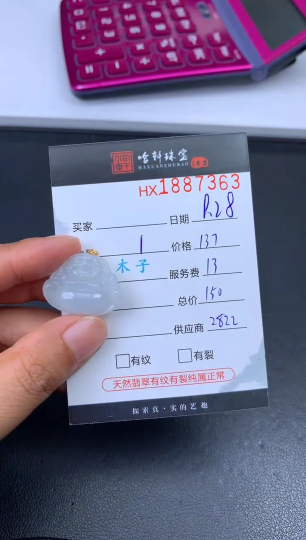 未镶嵌挂件翡翠哈轩 挂件1
