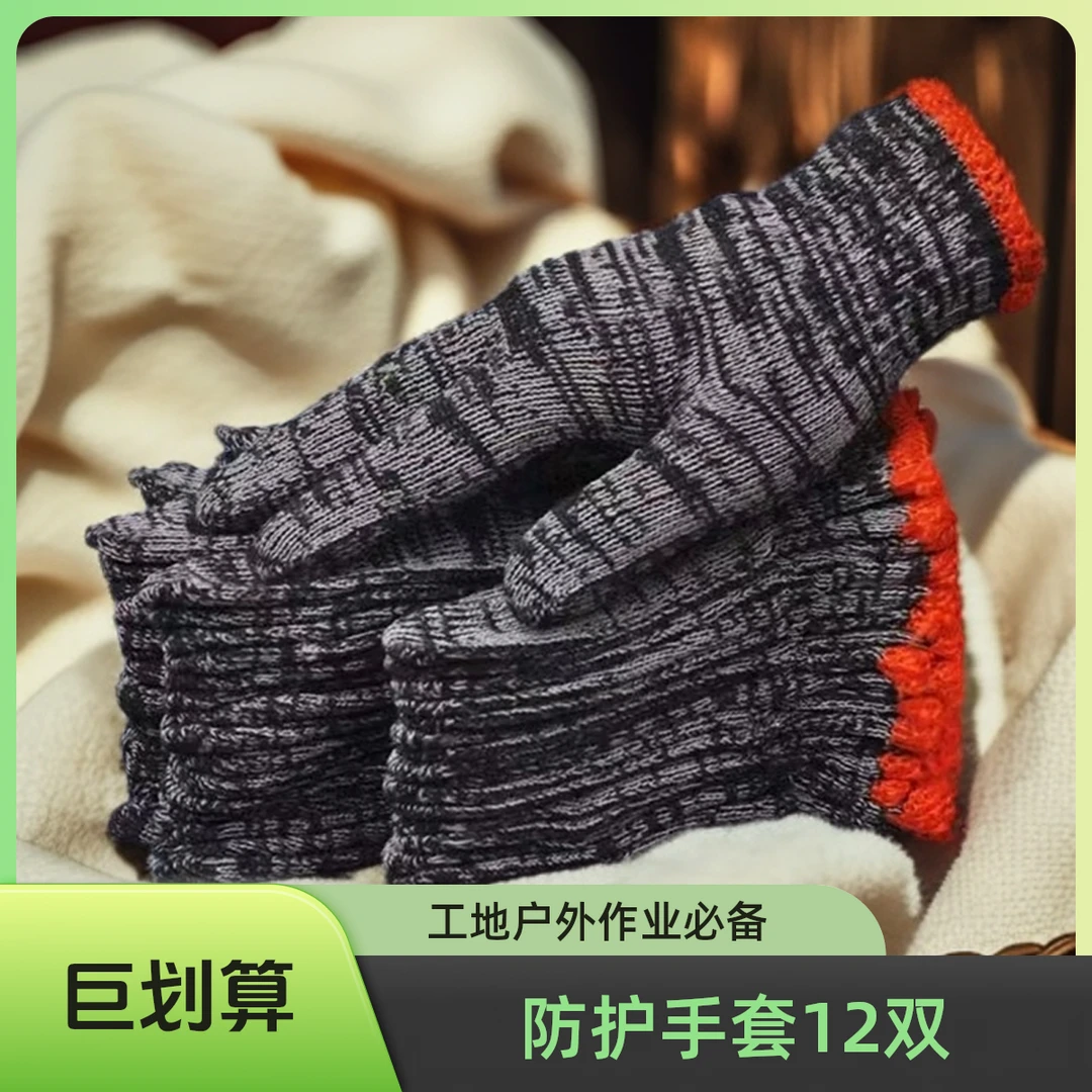 【劳保手套12套】加厚防滑劳保手套男女通用适合工地干活劳动防护